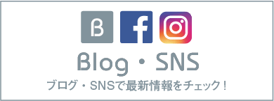 プログ・SNS